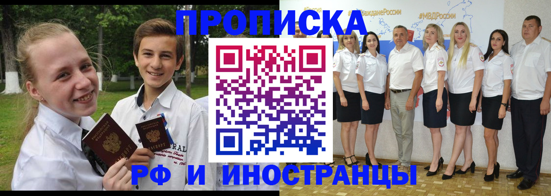 временная регистрация в квартире в Джанкое