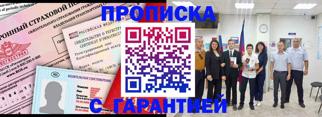 прописка в квартире в Джанкое